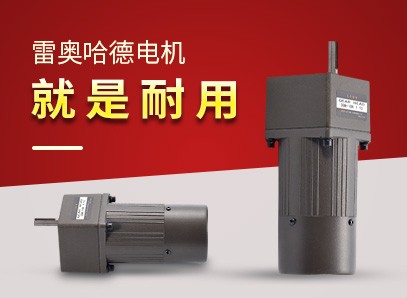 微型減速電機知識